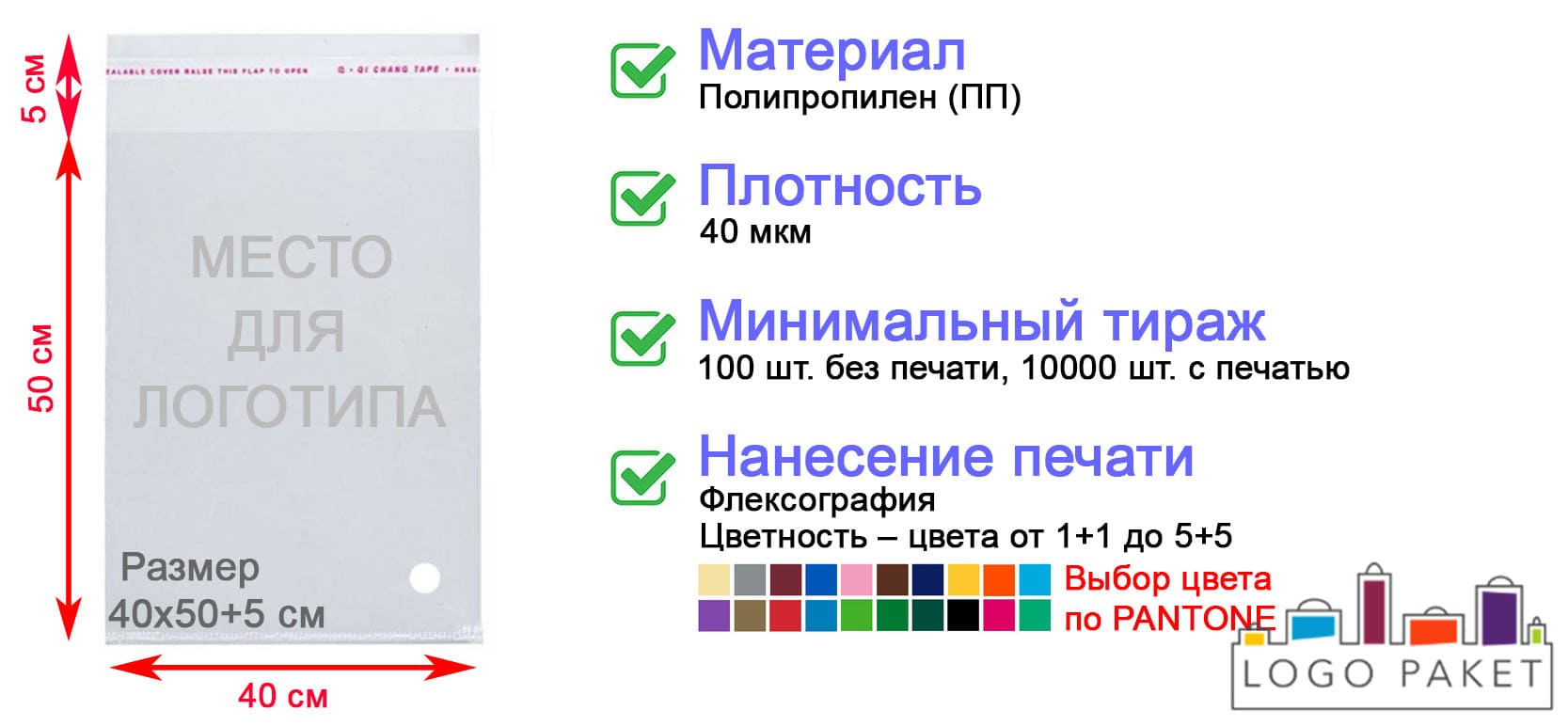 Пакет ПП 40х50+5 см с отверстием для воздуха инфографика 